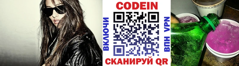 Codein Purple Drank  Валдай 
